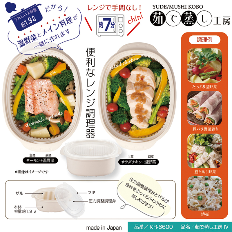 茹で蒸し工房 IV　商品詳細