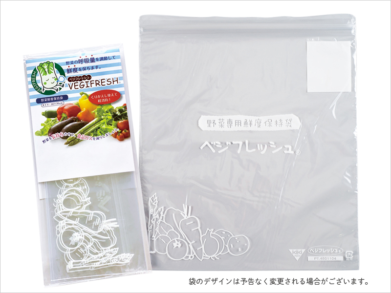 野菜の鮮度保持袋　ベジフレッシュ3P