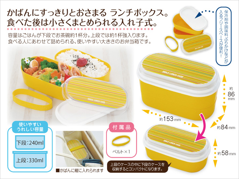 スマイルランチケース　商品詳細