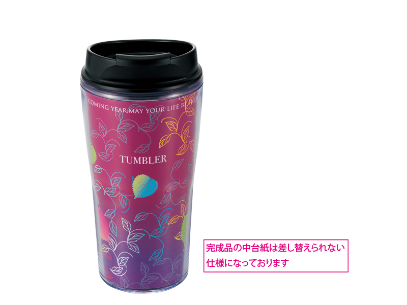 シールタンブラー360ml　本体