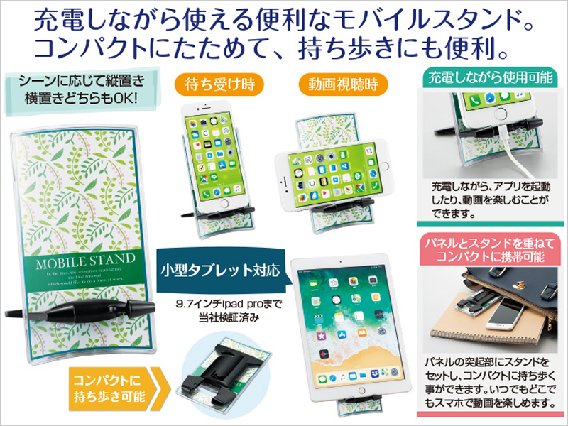 モバイルスタンド　商品詳細