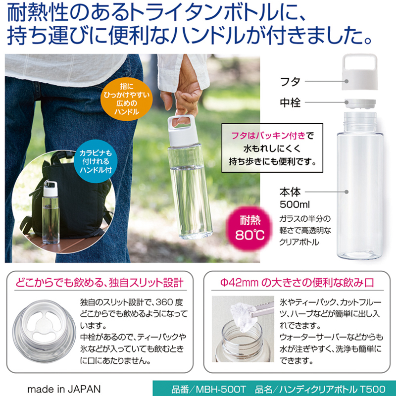 ハンディクリアボトルT500 商品詳細