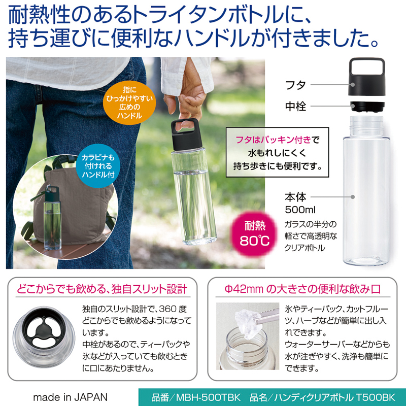 ハンディクリアボトルT500BK 商品詳細