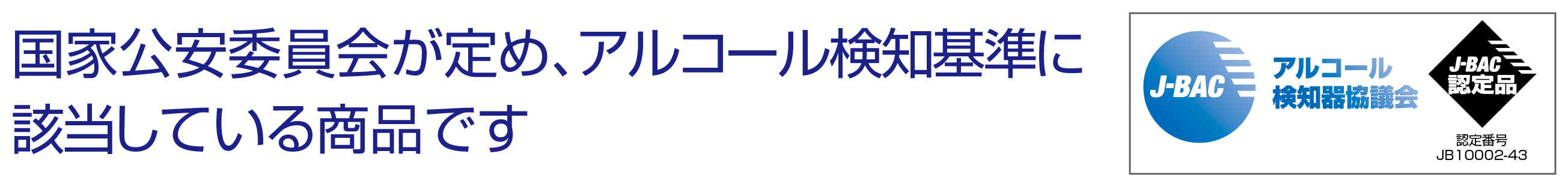 アルコールチェッカー