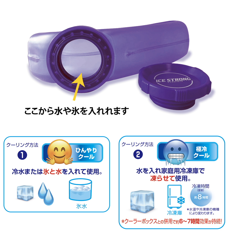 アイスストロング