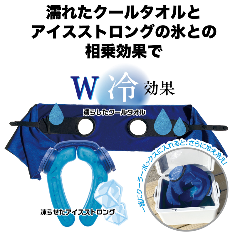 アイスストロングクールタオル