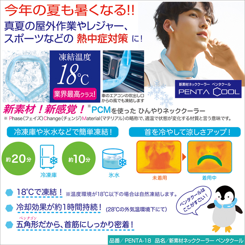 ペンタクール 商品詳細