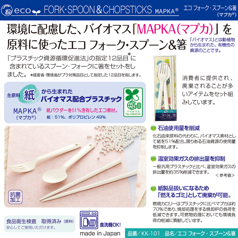エコ フォーク・スプーン＆箸