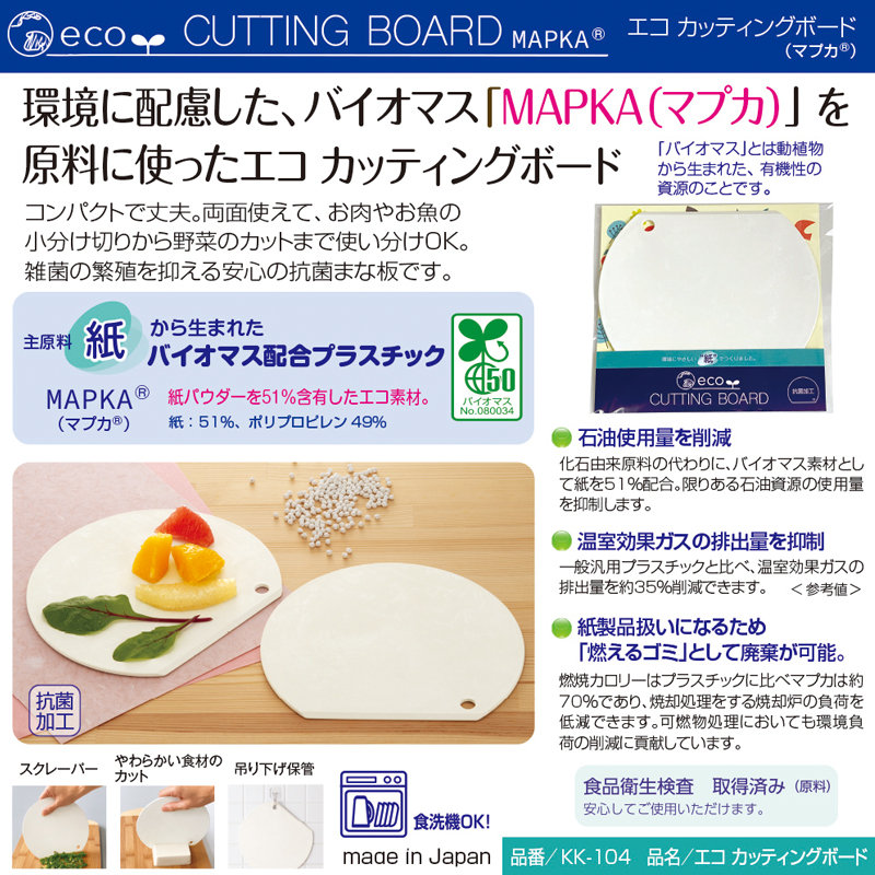 エコ　カッティングボード