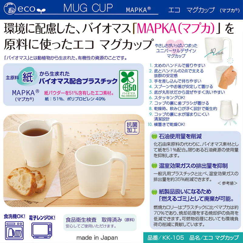 エコ　マグカップ