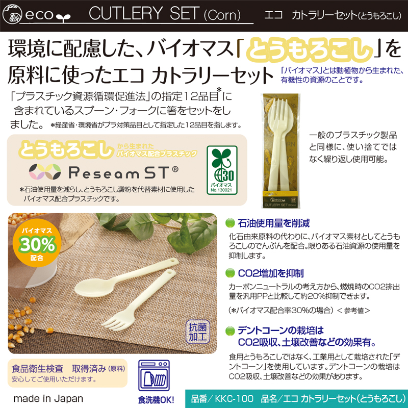 エコ カトラリーセット