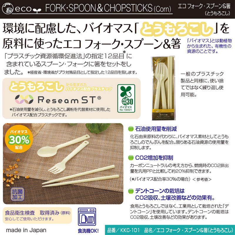 エコ　プレート