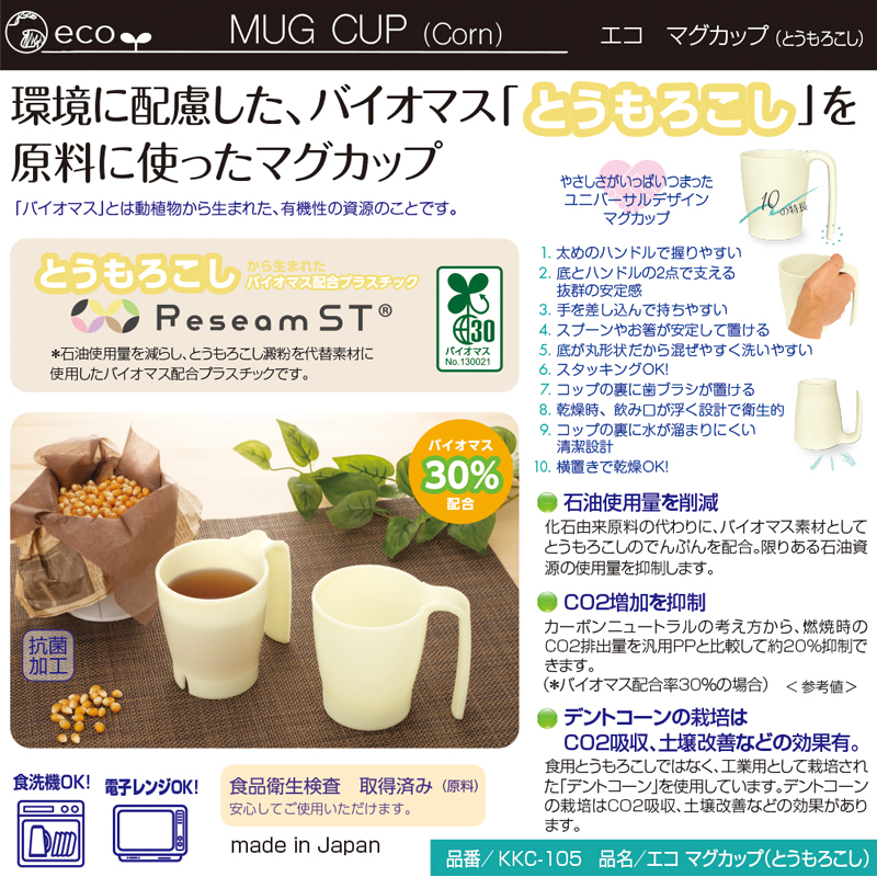 エコ　マグカップ