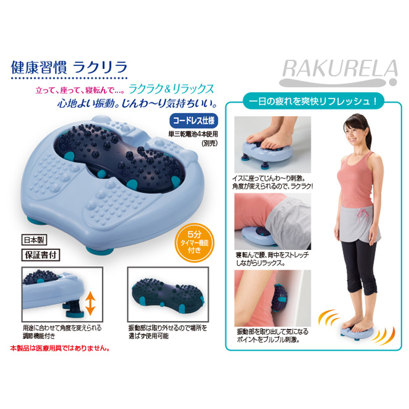 健康習慣　ラクリラ