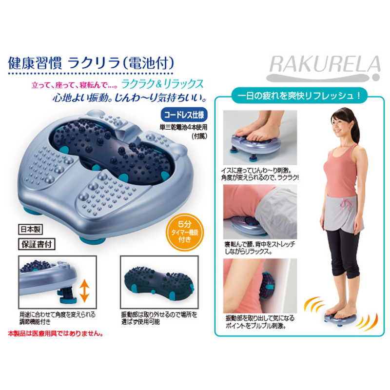 健康習慣　ラクリラ