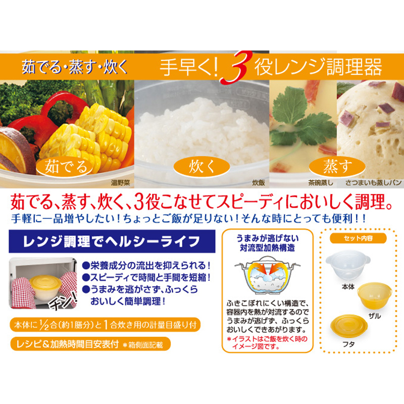 手早く！3役レンジ調理器