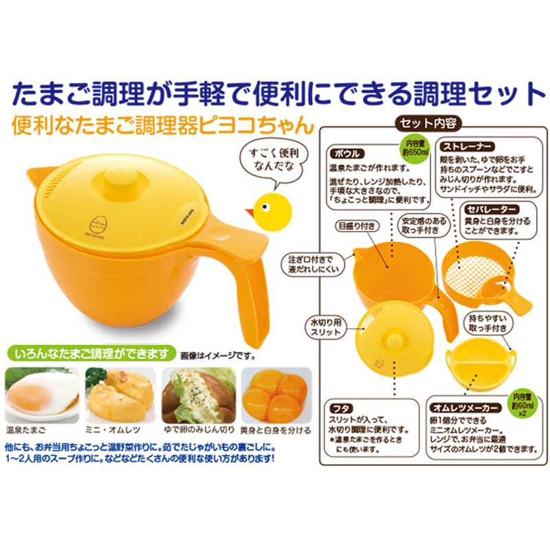便利なたまご調理器　ピヨコちゃん