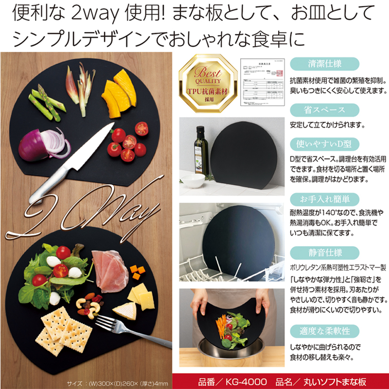 丸いソフトまな板 商品詳細