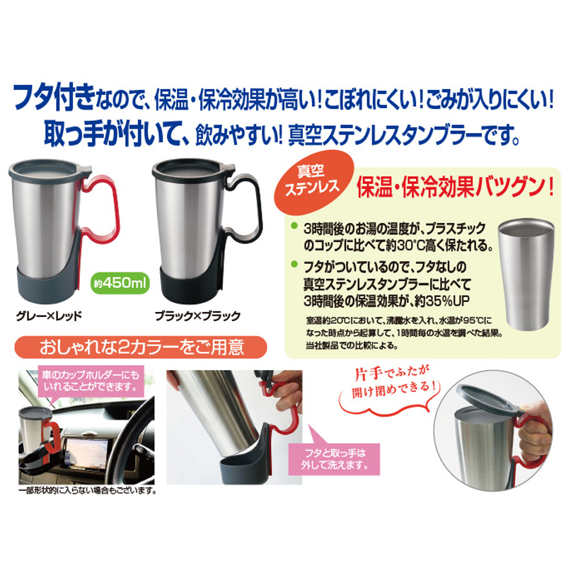 真空ステンレスタンブラー　TO・TEMO