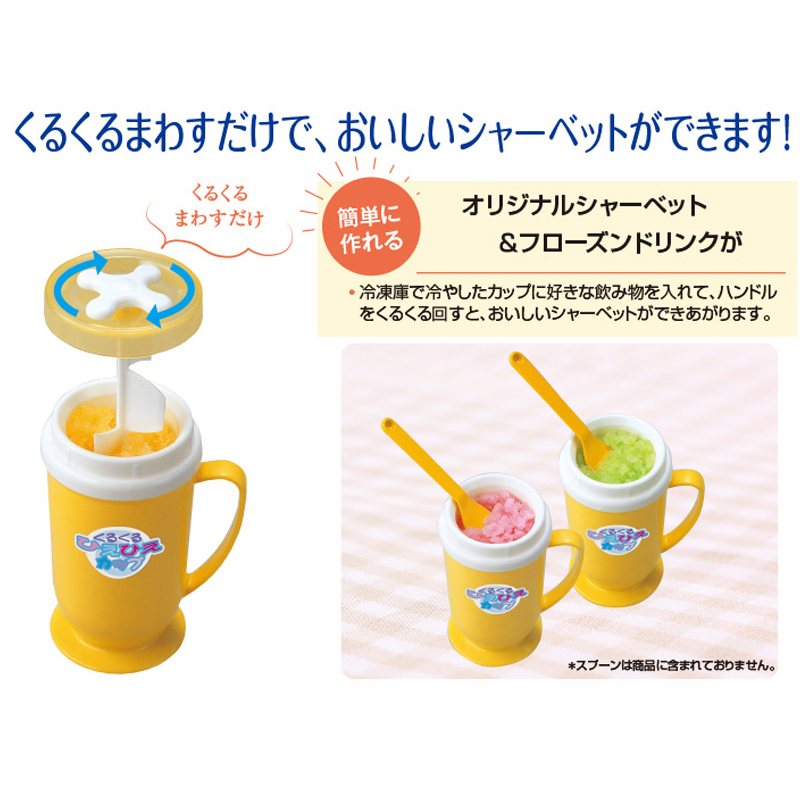 くるくるひえひえカップ