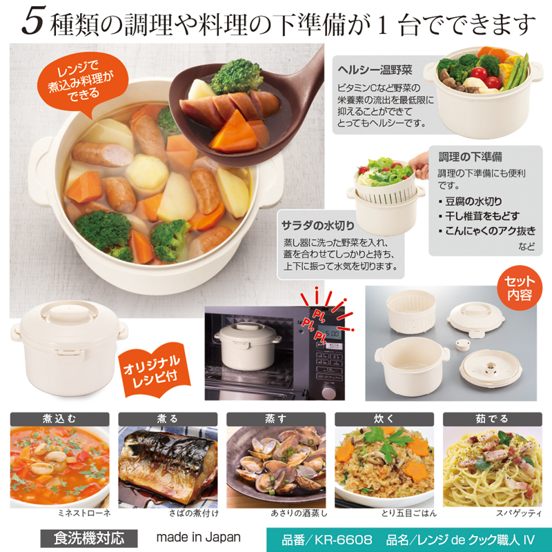 レンジdeクック職人 IV