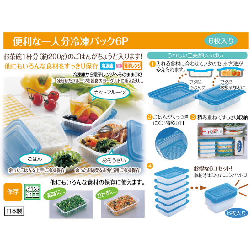 便利な一人分冷凍パック