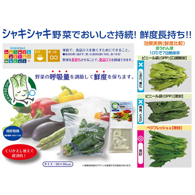 ベジフレッシュ3P