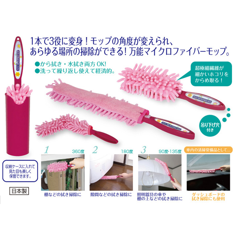 マイクロファイバーモップ