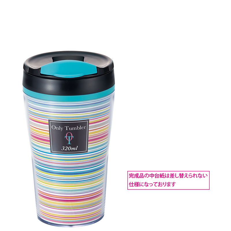 オンリータンブラー320ml