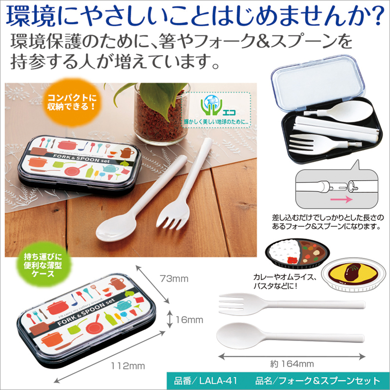 フォーク＆スプーンセット