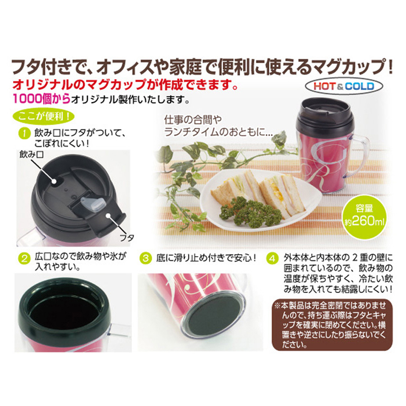 シールマグカップ 260ml