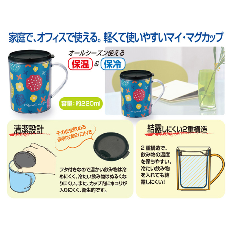 マグカップ(フタ付)