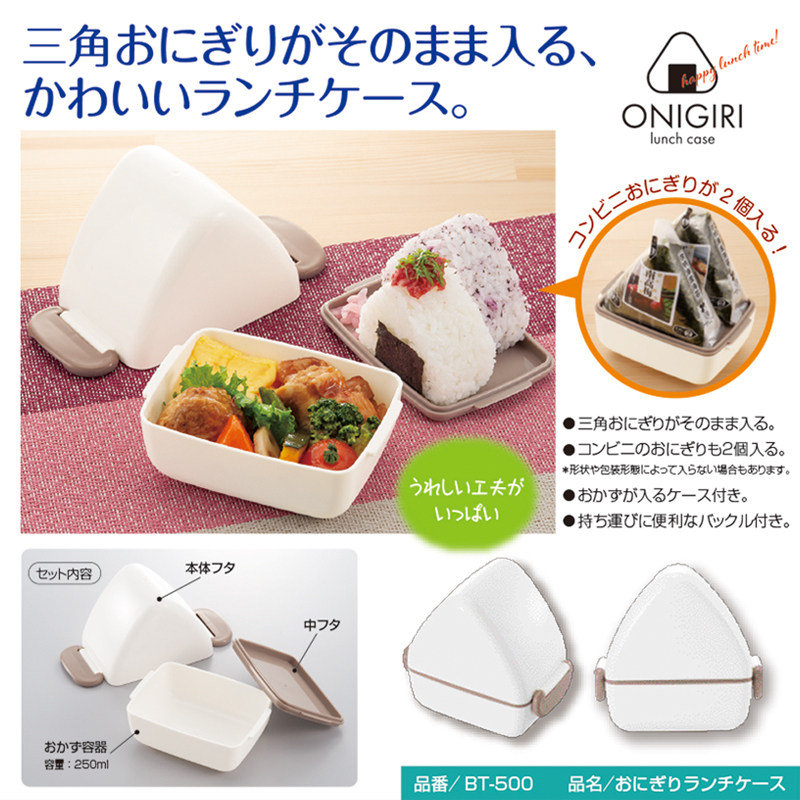 おにぎりランチケース