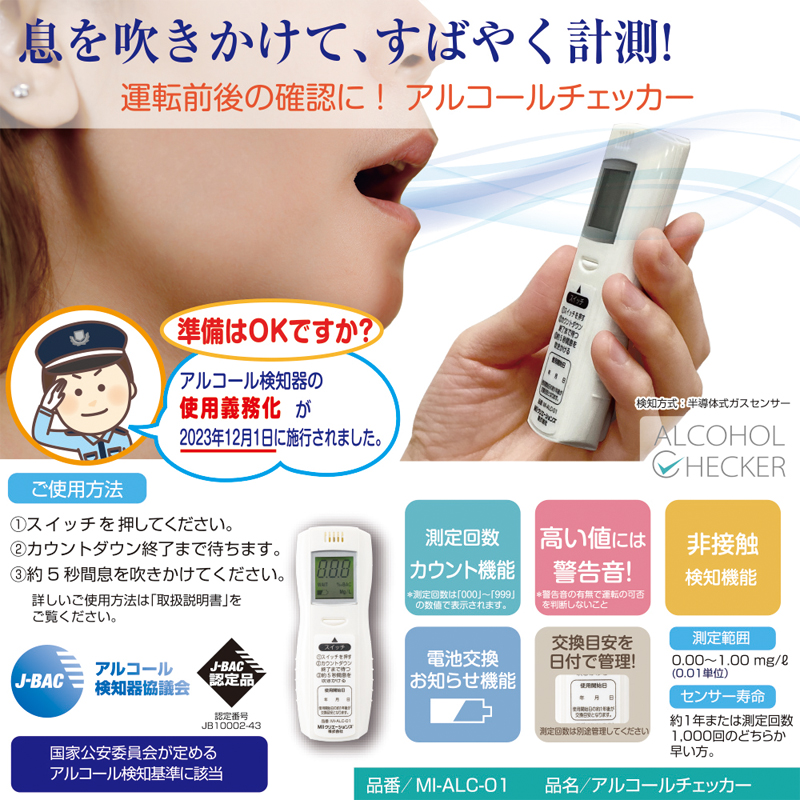 アルコールチェッカー　商品詳細
