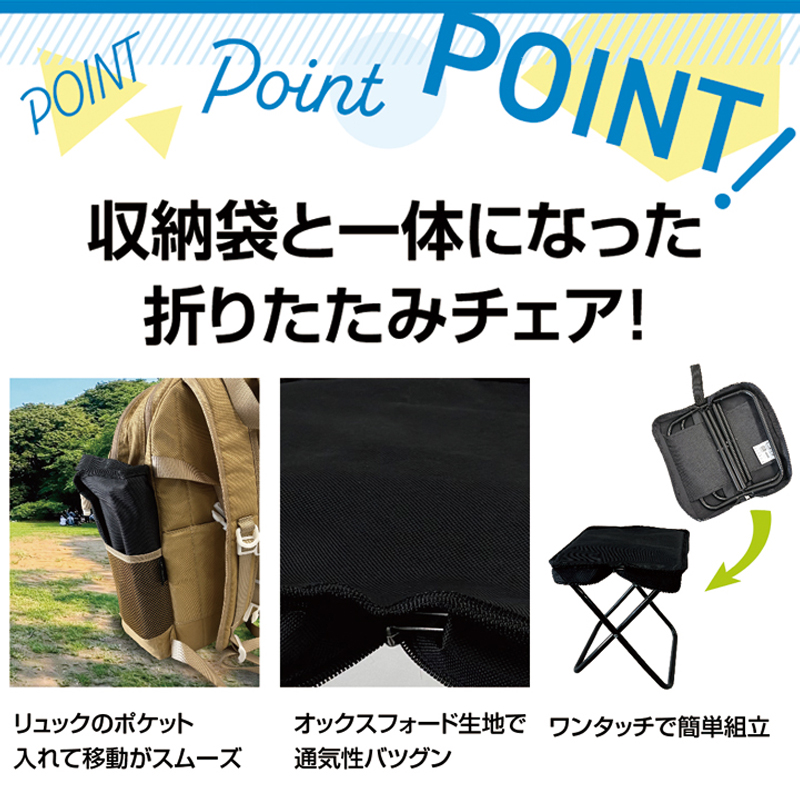 コンパクト折りたたみ椅子　商品ん特徴