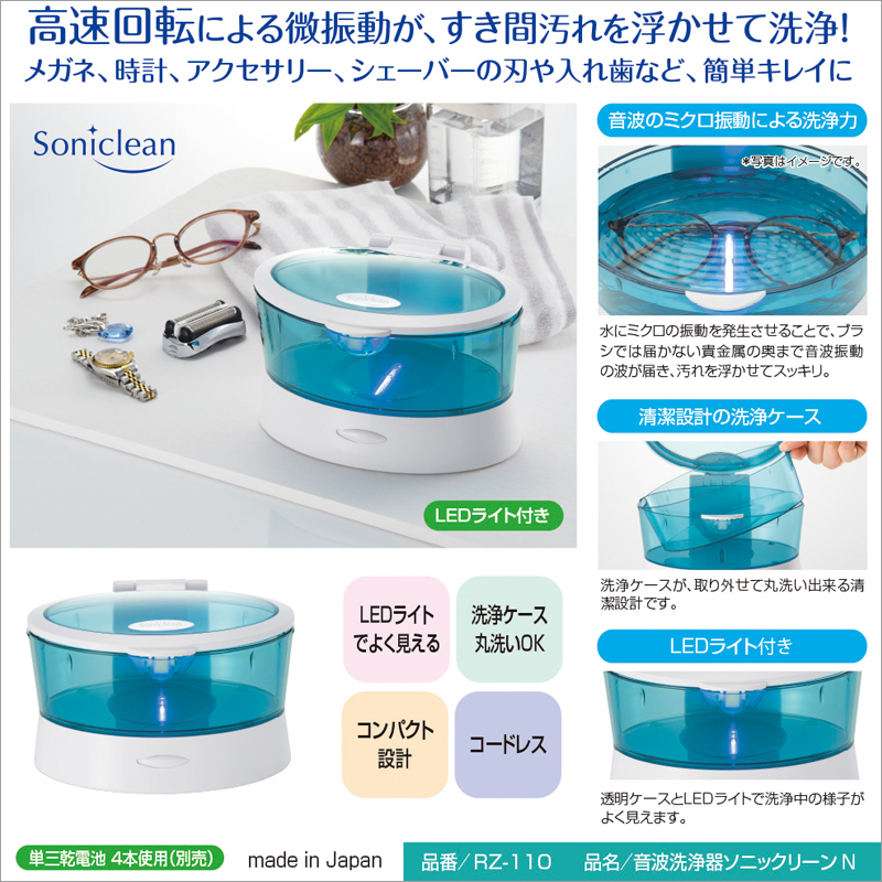 音波洗浄器 ソニックリーン N