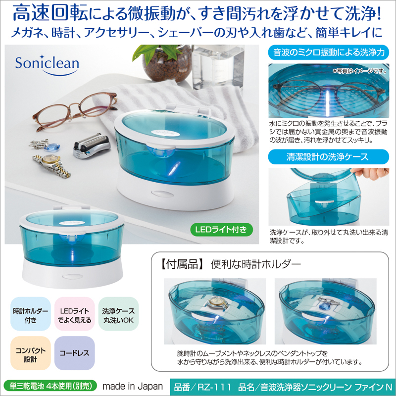 音波洗浄器　ソニックリーン　ファイン N