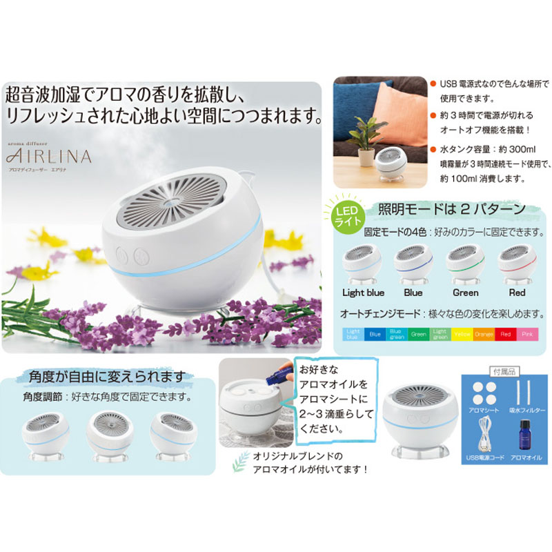 アロマディフューザー　エアリナ　プラス　　商品詳細
