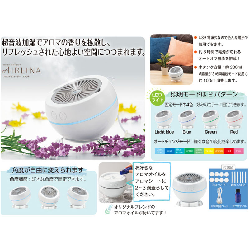アロマディフューザー　エアリナ　ファイン