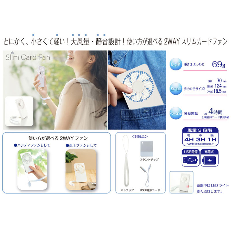 スリムカードファン