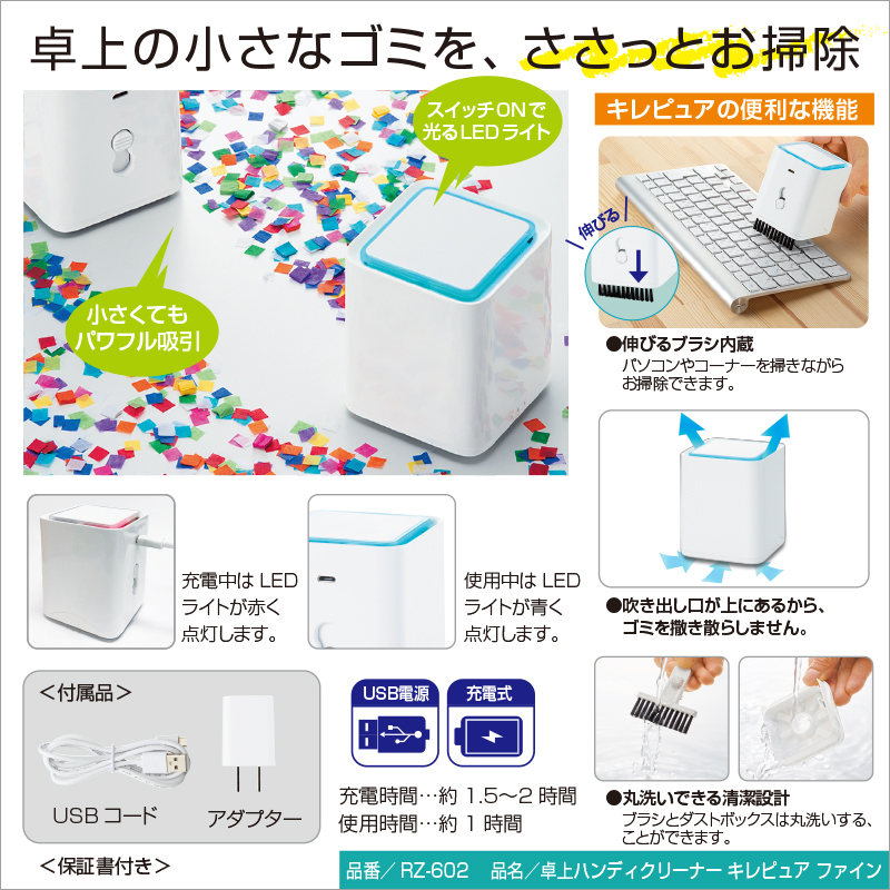 卓上ハンディクリーナー　キレピュア　プラス