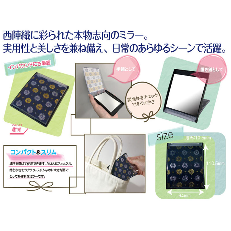 西陣織ミラー（紺青）商品詳細