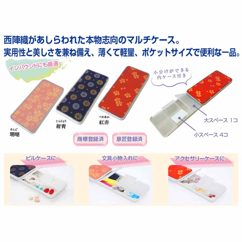 西陣織アイマルチケース