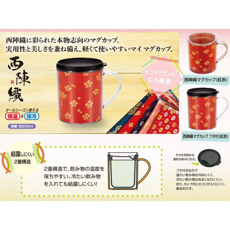 西陣織マグカップ（紅赤）