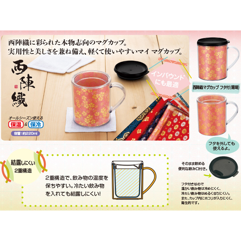 西陣織マグカップ（紅赤）